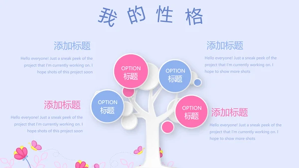 卡通可爱儿童班干部竞选个人简历自我介绍动态PPT模板