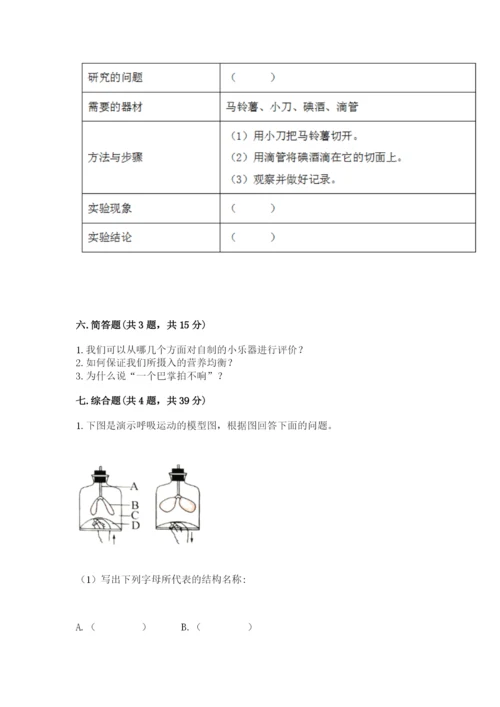 教科版四年级上册科学期末测试卷【易错题】.docx