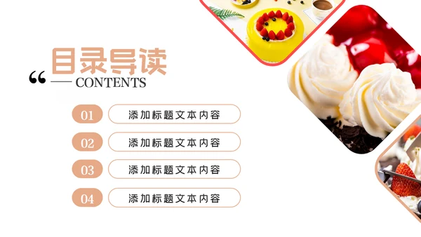 甜品蛋糕美食甜点下午茶动态PPT模板