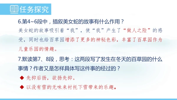 9《从百草园到三味书屋》课件