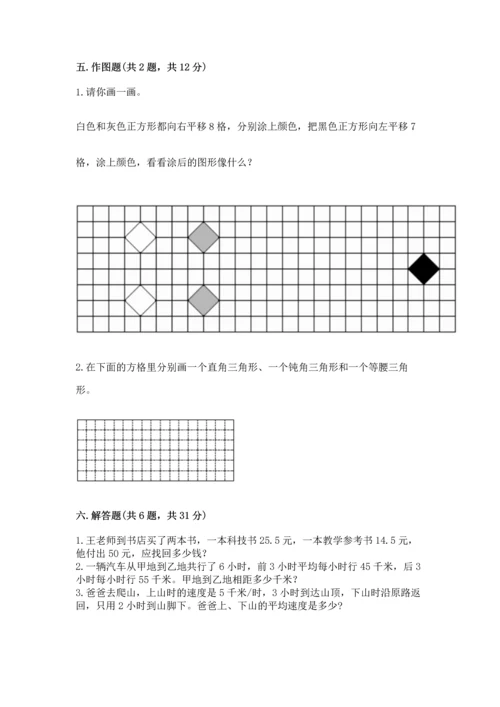 小学四年级下册数学期末测试卷附答案（巩固）.docx