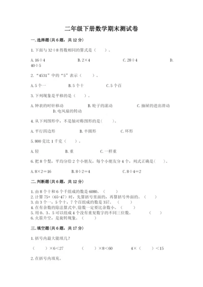 二年级下册数学期末测试卷及参考答案（典型题）.docx