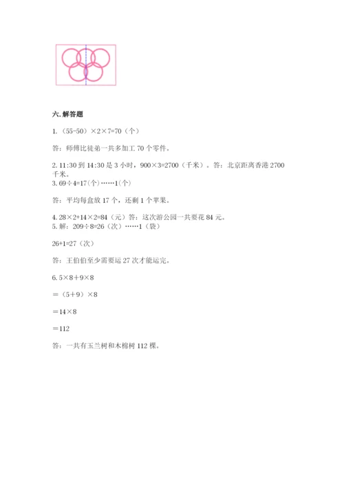 苏教版数学三年级上册期末测试卷含答案【研优卷】.docx