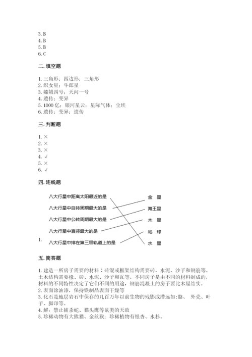 教科版六年级下册科学期末测试卷带答案下载.docx