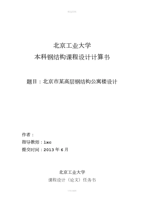 某高层钢结构公寓楼设计钢结构课程设计.docx