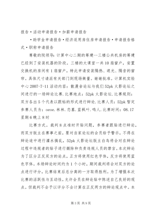 困难补助申请报告_1.docx