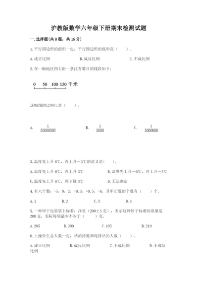 沪教版数学六年级下册期末检测试题含答案【轻巧夺冠】.docx