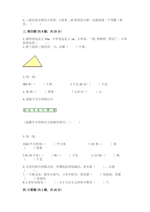 小学四年级下册数学期末测试卷精品（夺分金卷）.docx