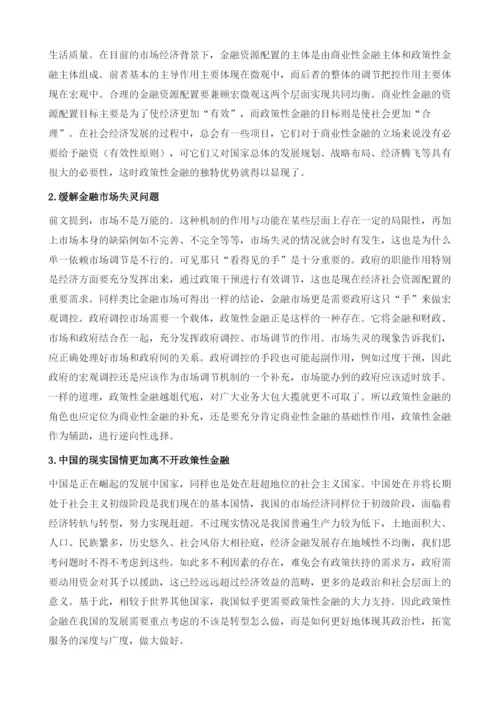 天津金融发展对策分析.docx