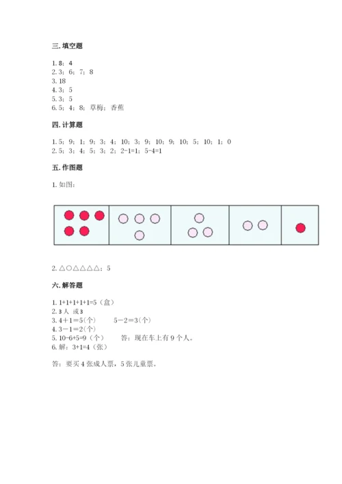 北师大版一年级上册数学期中测试卷（历年真题）.docx