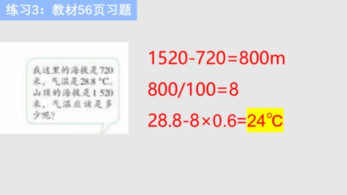 七上：天气、气温、降水（一轮复习课件41张）（人教版）