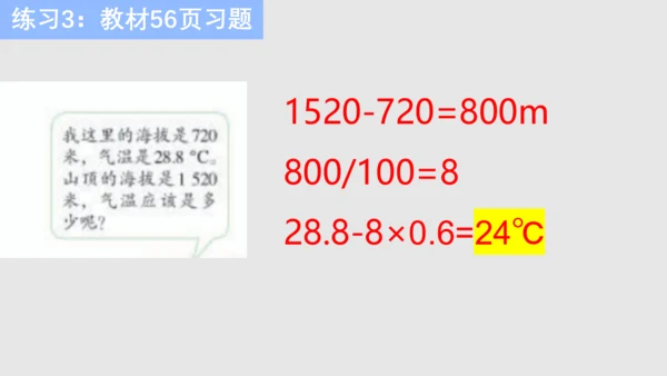 七上：天气、气温、降水（一轮复习课件41张）（人教版）