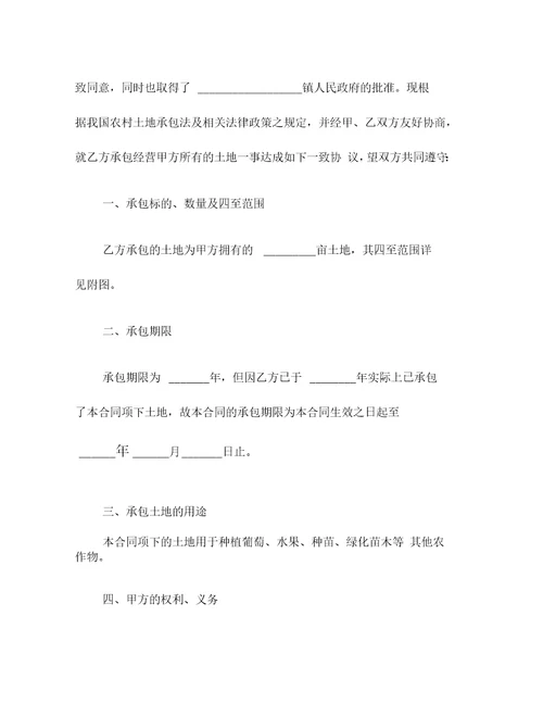 土地联产经营承包合同一
