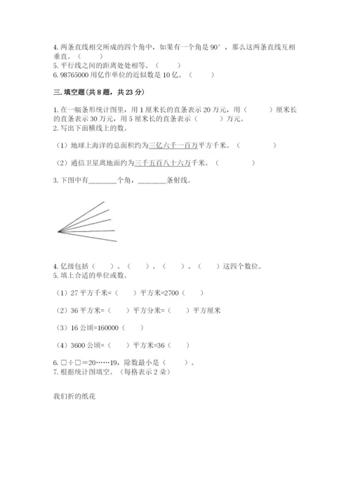 人教版小学数学四年级上册期末测试卷a4版打印.docx