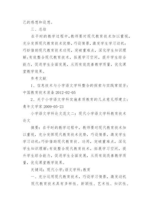 小学语文学科论文精编.docx