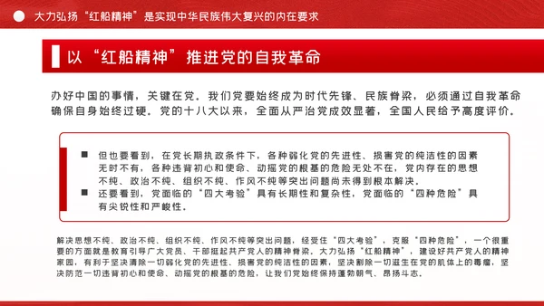 弘扬红船精神坚守初心使命党课党建PPT模板