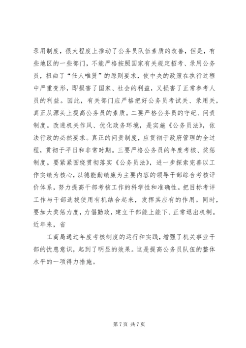 学习《职业道德规范》心得体会5篇 (2).docx