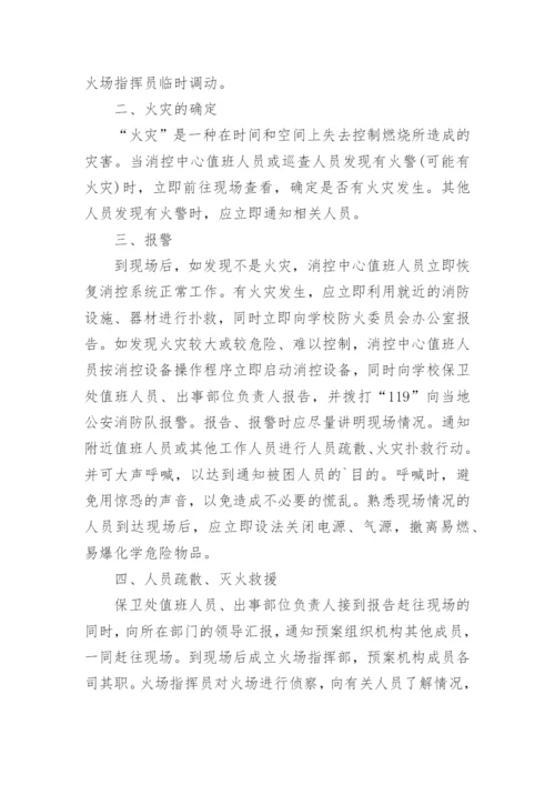 加油站灭火应急预案演练记录.docx