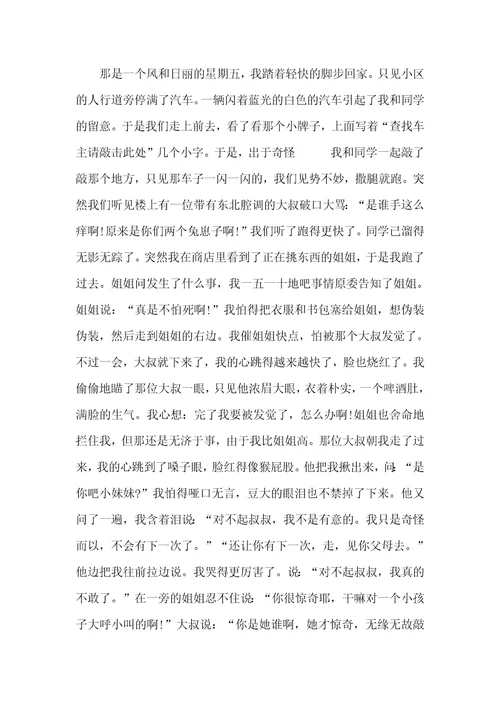 高一叙事的作文800字