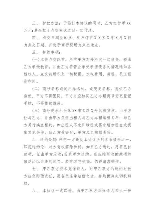 店面转租协议书_4.docx