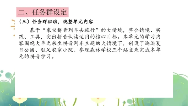 统编版小学语文一年级上册第三单元《jqx》公开课说课课件
