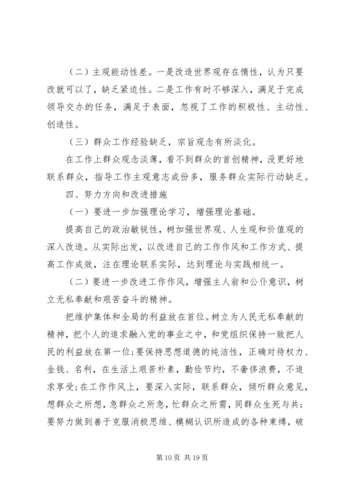 四风问题自查报告范文4篇.docx