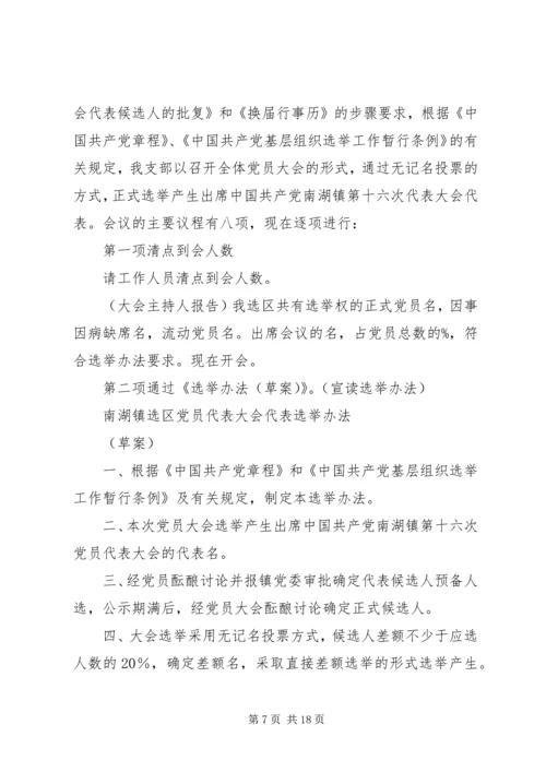 第一篇：党员代表选举大会主持词各位代表：.docx