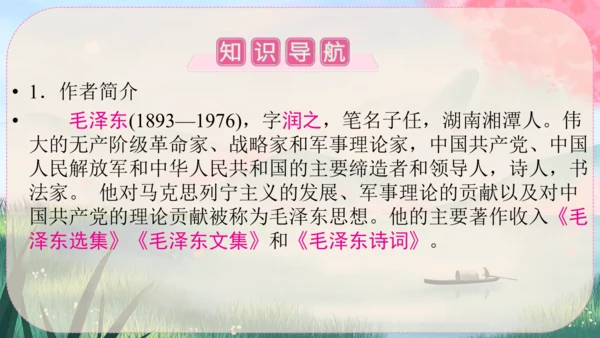 1《沁园春·雪》课件
