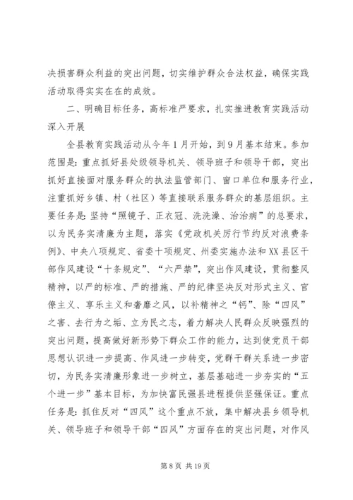 扎实推进全县党的群众路线教育实践活动.docx