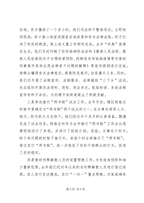 全市政法队伍建设工作会议典型材料（司法所） (2).docx