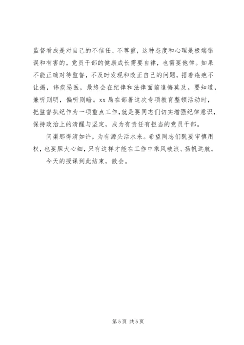 廉政教育专题党课讲稿——以忠诚担当的干劲加强队伍党风廉政建设.docx
