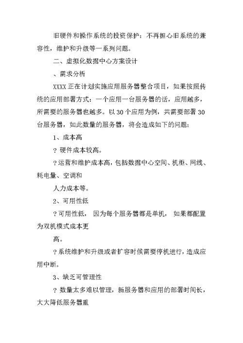 新业务数据中心解决方案