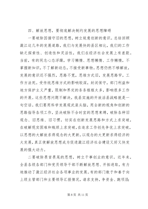 解放思想大讨论活动学习心得.docx