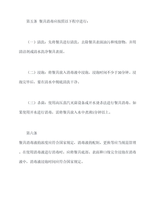 消毒餐具管理制度