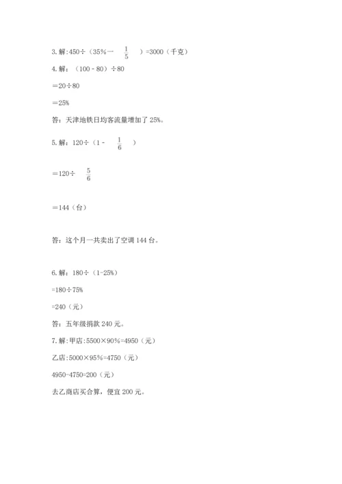 人教版六年级上册数学期末测试卷及参考答案（实用）.docx