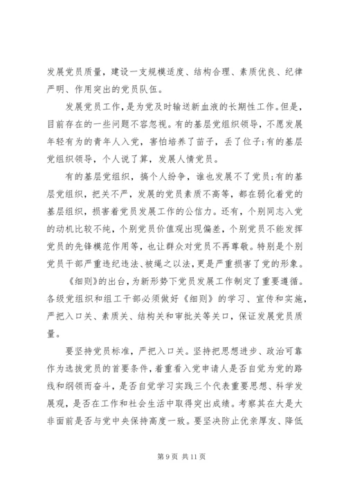 学习发展党员工作细则心得体会.docx
