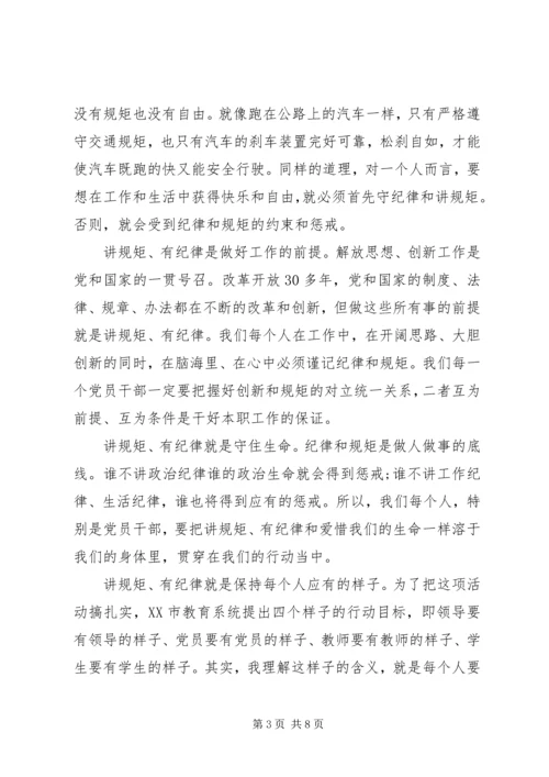 关于两学一做讲规矩有纪律讲话稿.docx
