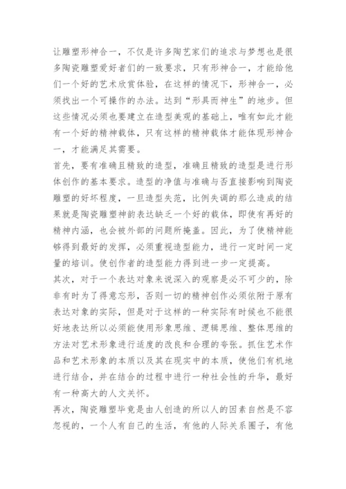 关于美术鉴赏课程论文精编.docx