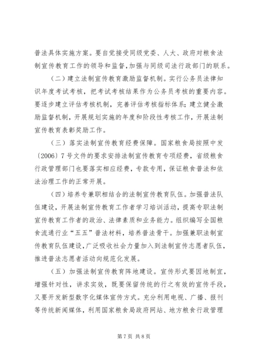 粮食系统五五普法宣传教育规划.docx