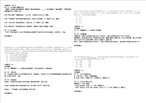 北林事业编2023年招聘考前名师押题卷肆3套带答案详解