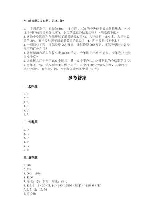 小学数学六年级上册期末卷附完整答案（名师系列）.docx