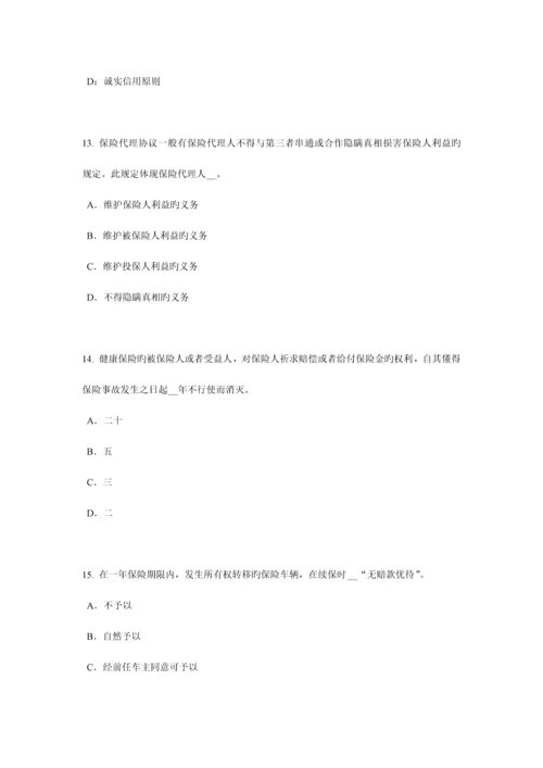 2023年辽宁省保险代理人资格考试试卷.docx