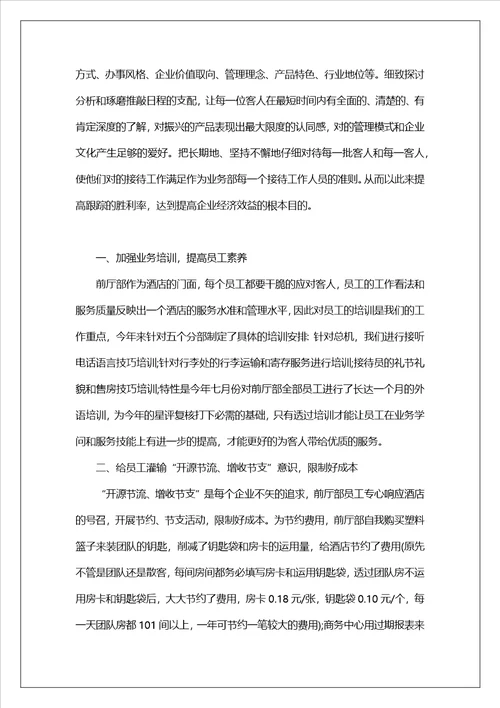 公司前台个人工作总结10篇