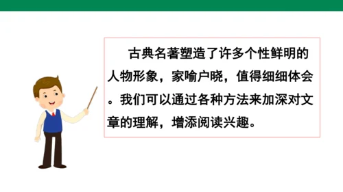 统编版语文五年级下册 第二单元  语文园地二 1课时 课件