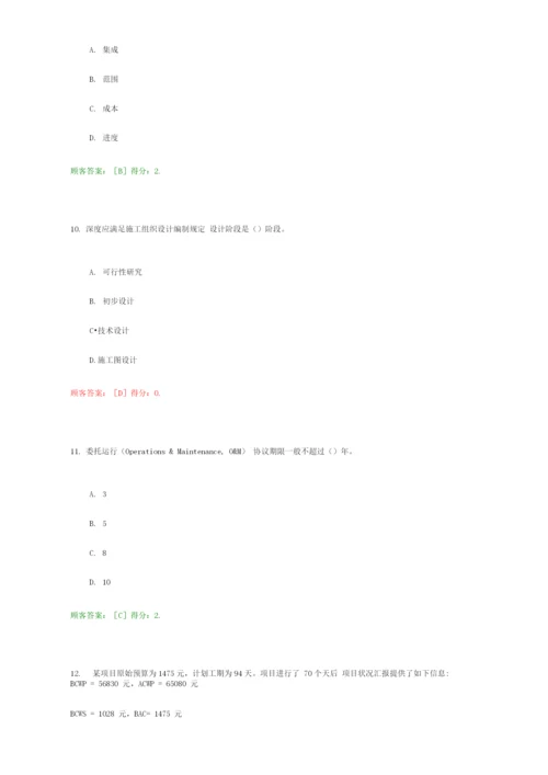 2023年咨询工程师继续教育工程项目管理试卷及答案.docx