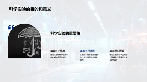 科学实验探秘之旅