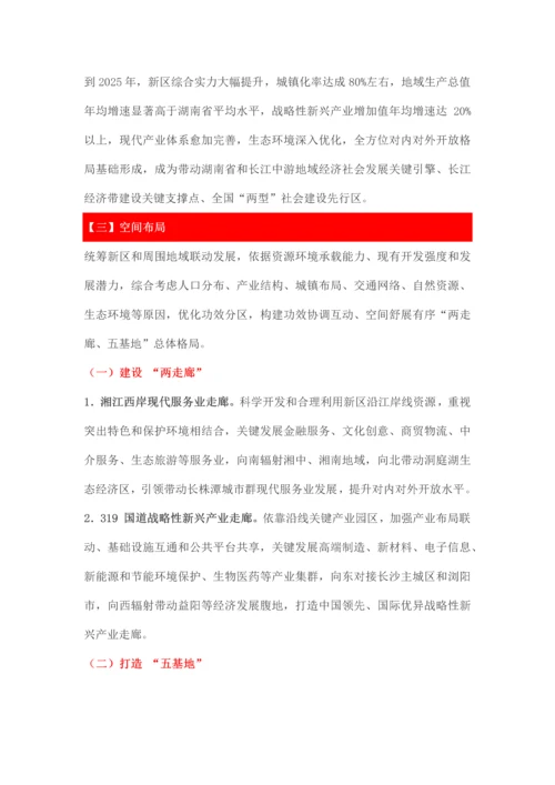 湘江新区总体专项方案新鲜出炉.docx