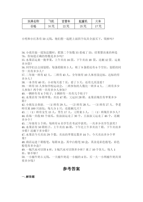 小学二年级数学应用题大全（黄金题型）.docx
