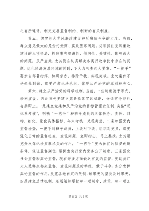 某地区从严治党情况的调查.docx