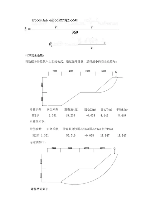 基坑放坡稳定性验算